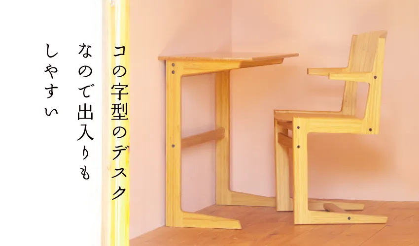 コの字型のデスクなので出入りもしやすい