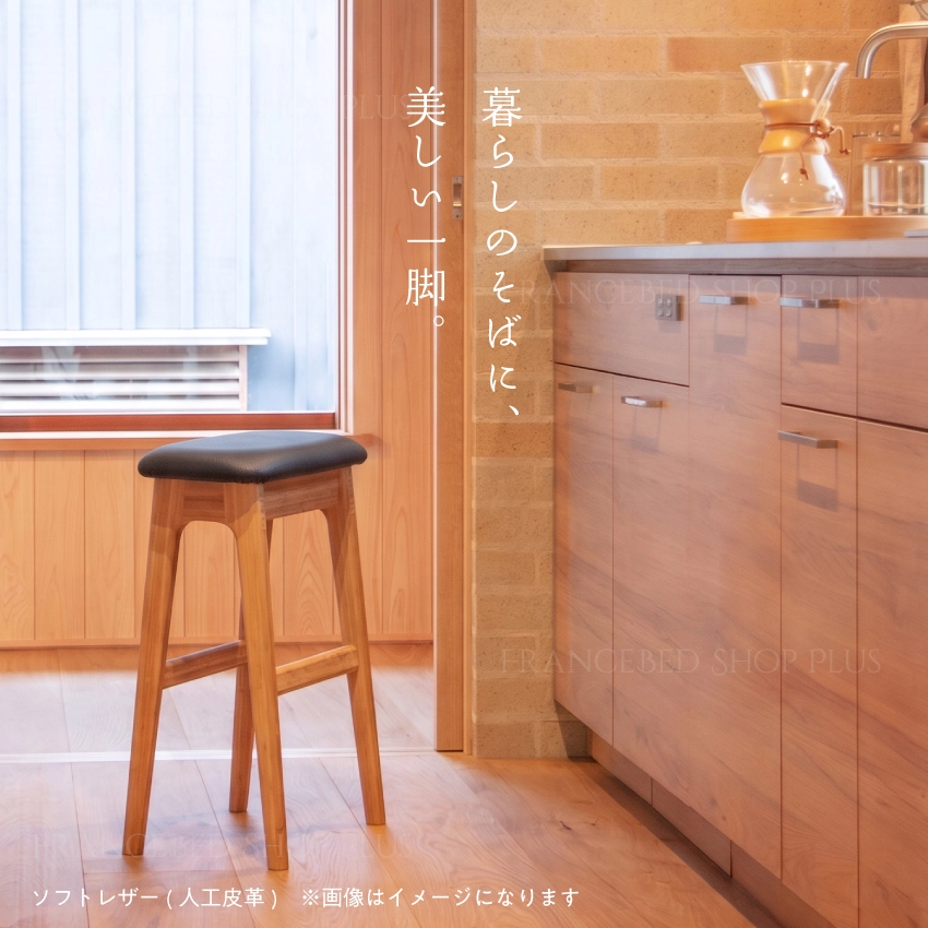 暮らしのそばに、美しい一脚。