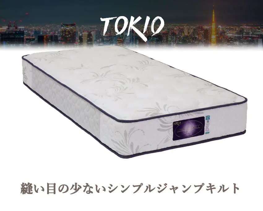 東京ベッド　TOKIO(トキオ)　ほどよくハード　NEW　リバティ