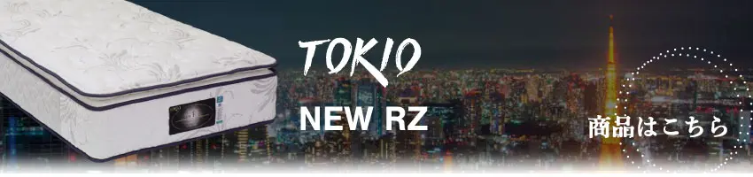 東京ベッド　TOKIO(トキオ)NEW RZへのリンク