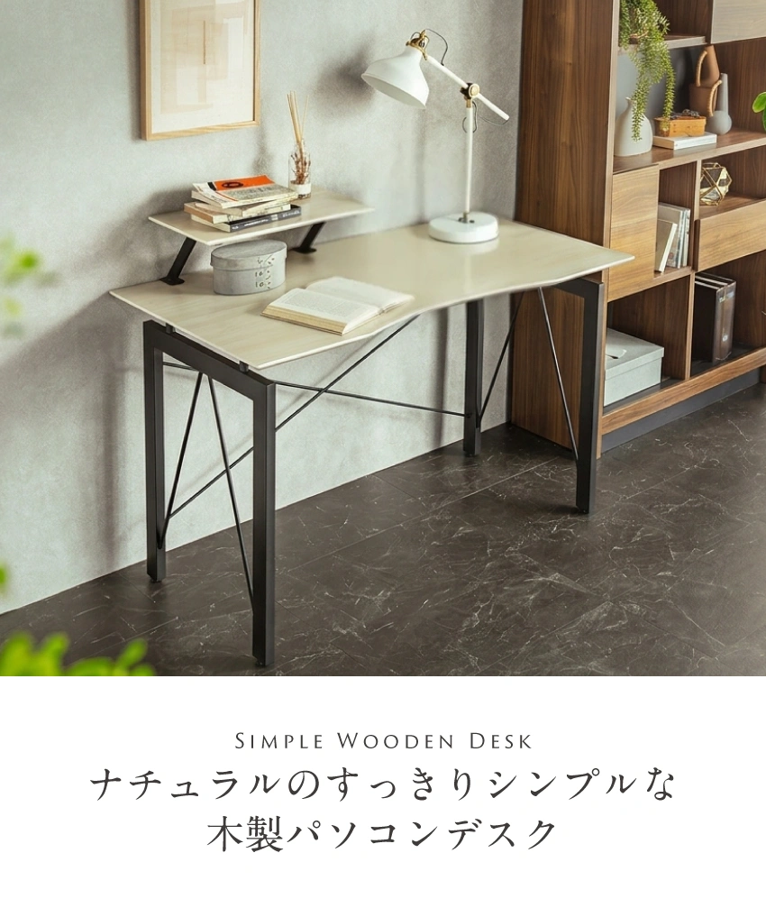北欧風のシンプル木製デスク