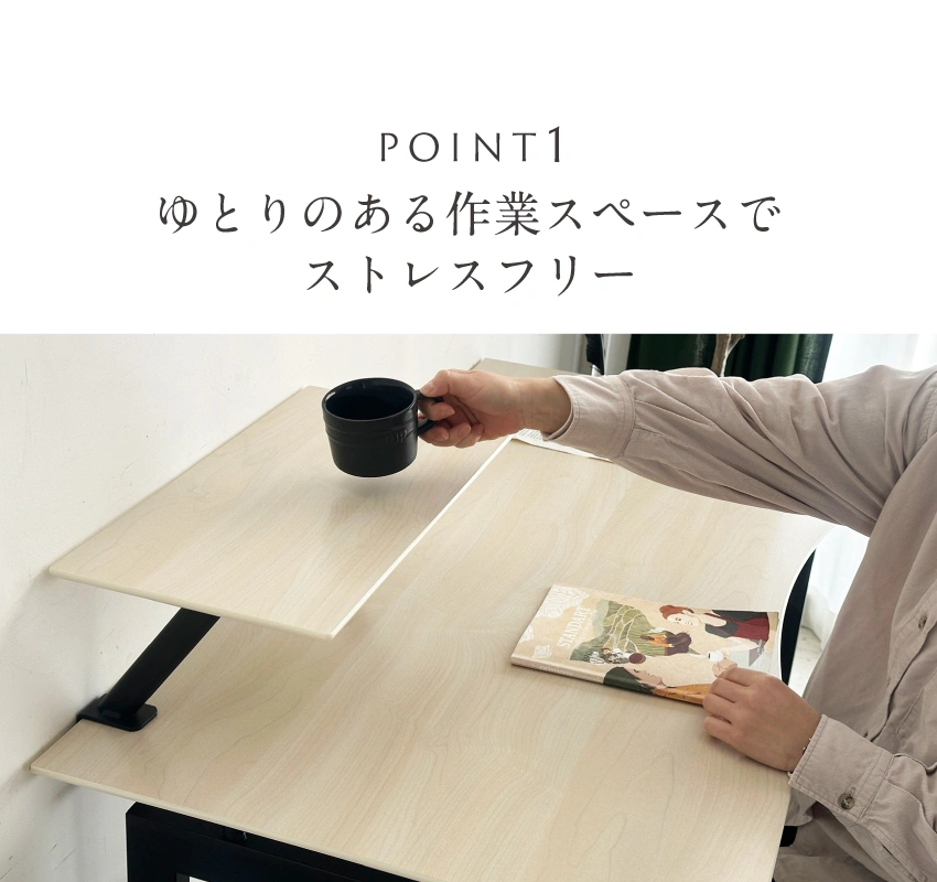 check-point1ゆとりのある作業スペースでストレスフリー