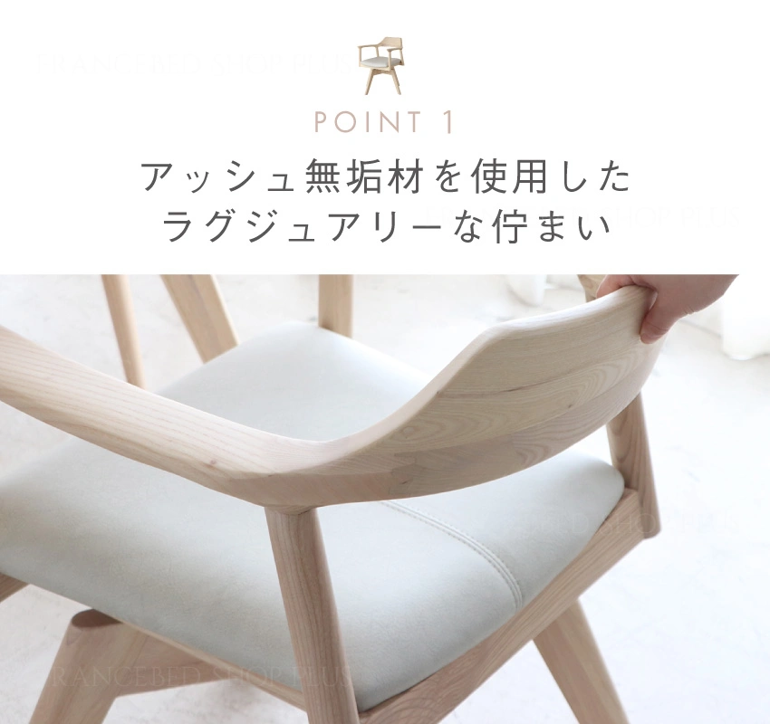 ポイント1:アッシュ無垢材を使用したラグジュアリーな佇まい