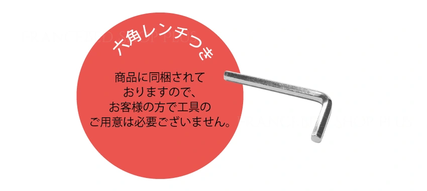 簡単組立