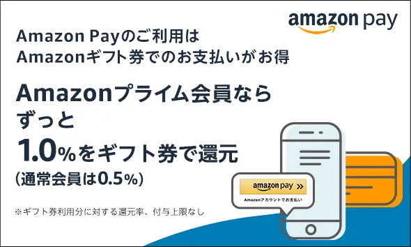 Amazonアカウントでお買い物ができるAmazonPay
