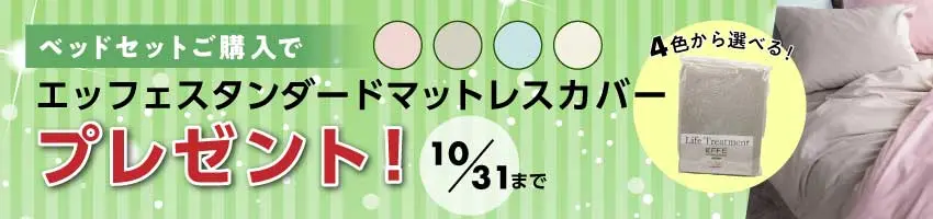 お買い得ベッドセットF アニバーサリー70C + TW-010α｜【公式通販】フランスベッド販売】