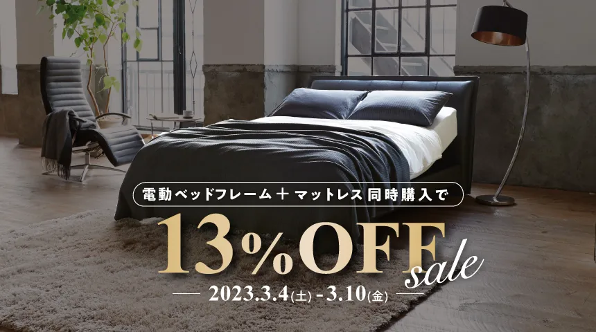 フランスベッド マットレス フランスベッド販売【公式通販サイト 