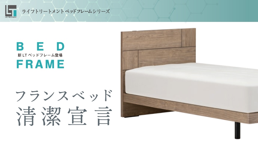 フランスベッド販売 公式通販サイト フランスベッドショッププラス フランスベッド販売 公式通販サイト フランスベッドショッププラス