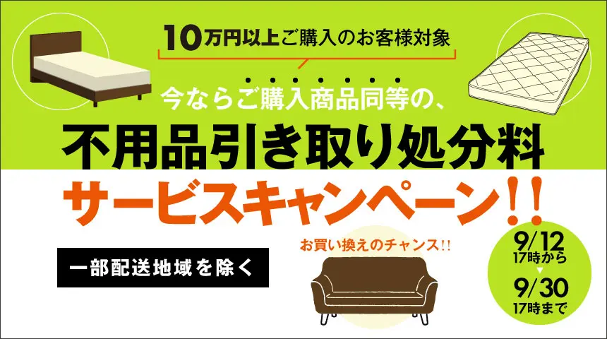 不要品引き取り処分料サービス